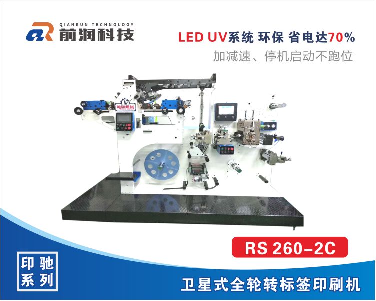 RS320-2C标签轮转印刷