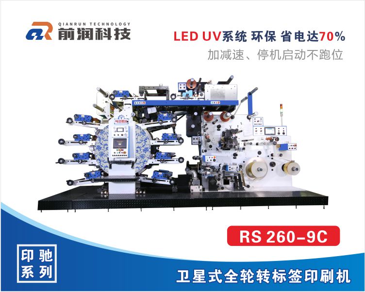 RS260-9C+1F印驰系列