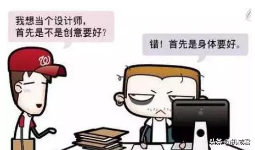 机械工程师的进级之路——机械设计师是怎么炼成的？